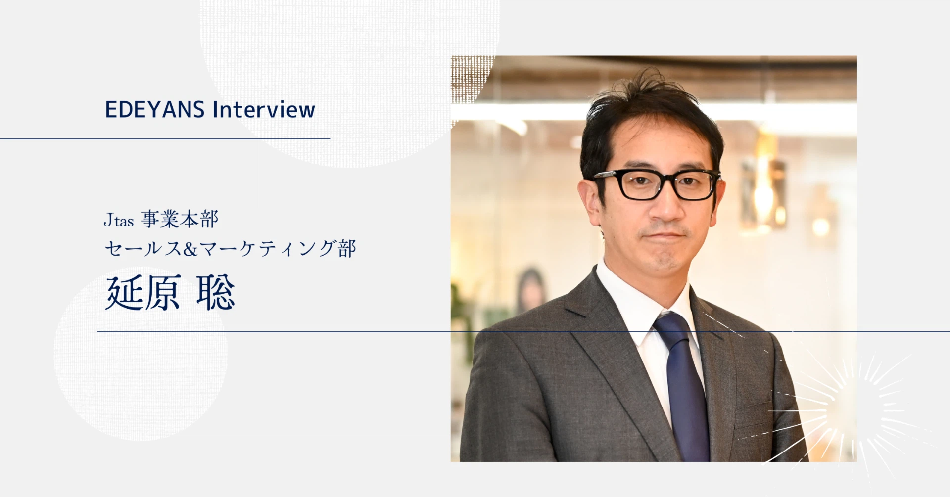 「SaaSのセオリー」が通じない場所。客室清掃という“秘伝のタレ”だらけの世界を、どう科学するか（EDEYANS Interview）