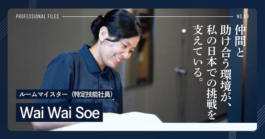 さびしさを乗り越え、だからこそ笑顔で。仲間と育む「One for all, all for one」の心