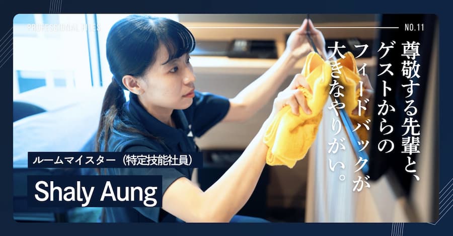 日本のホテルで働き始めて8ヶ月。私の "当たり前" が「Professional Mind」として評価されるまで